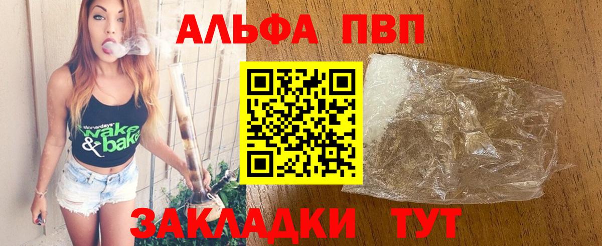 Alpha PVP мука Салават