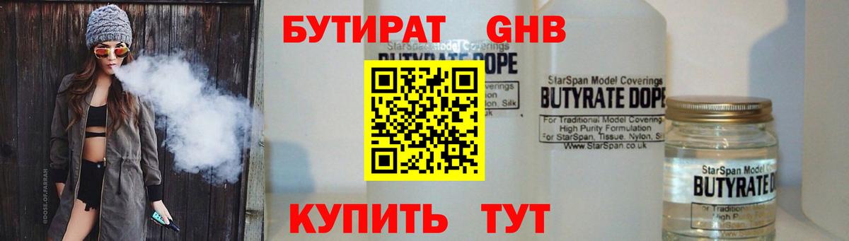 БУТИРАТ буратино Салават