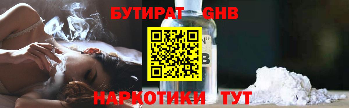 Бутират  БУТИРАТ оксана  Вход с VPN  Салават 