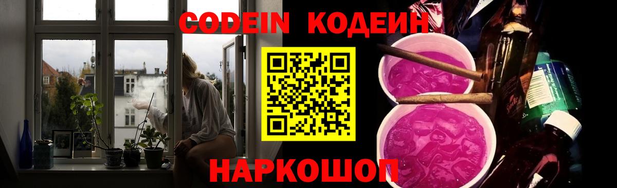 Кодеиновый сироп Lean Purple Drank  Codein Purple Drank  Салават  Вход с VPN 