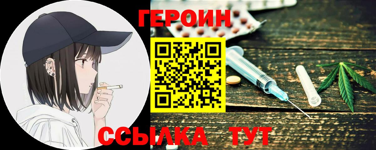 ГЕРОИН  Вход с VPN  Салават  ГЕРОИН VHQ 