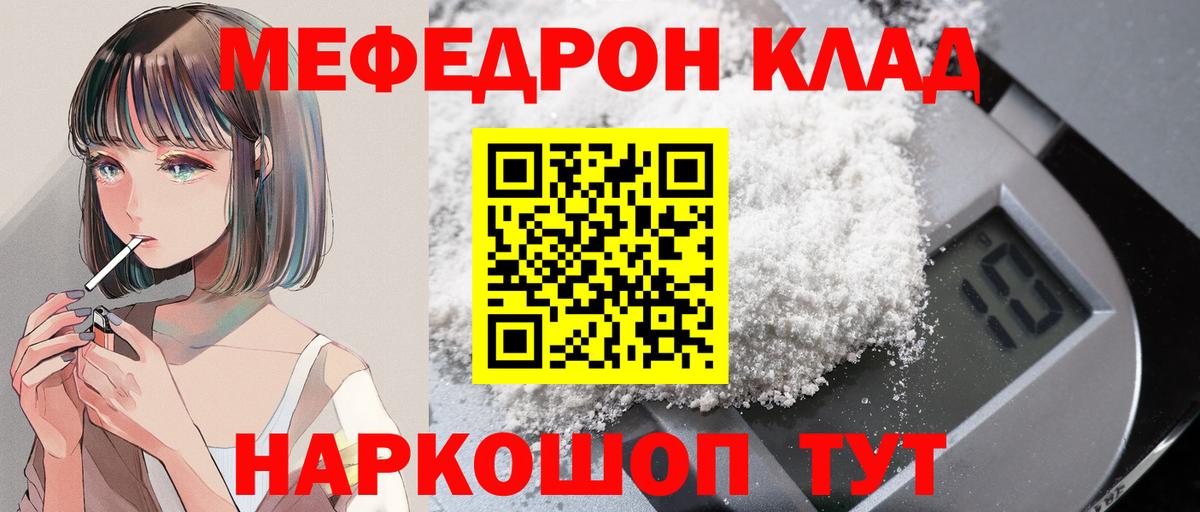 МЯУ-МЯУ  Мефедрон 4 MMC  МЯУ-МЯУ  Салават  Вход с VPN 